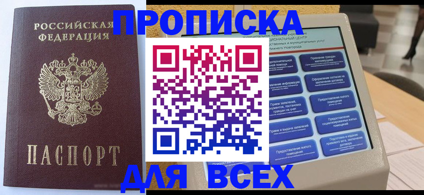 прописка иностранных граждан в Урени